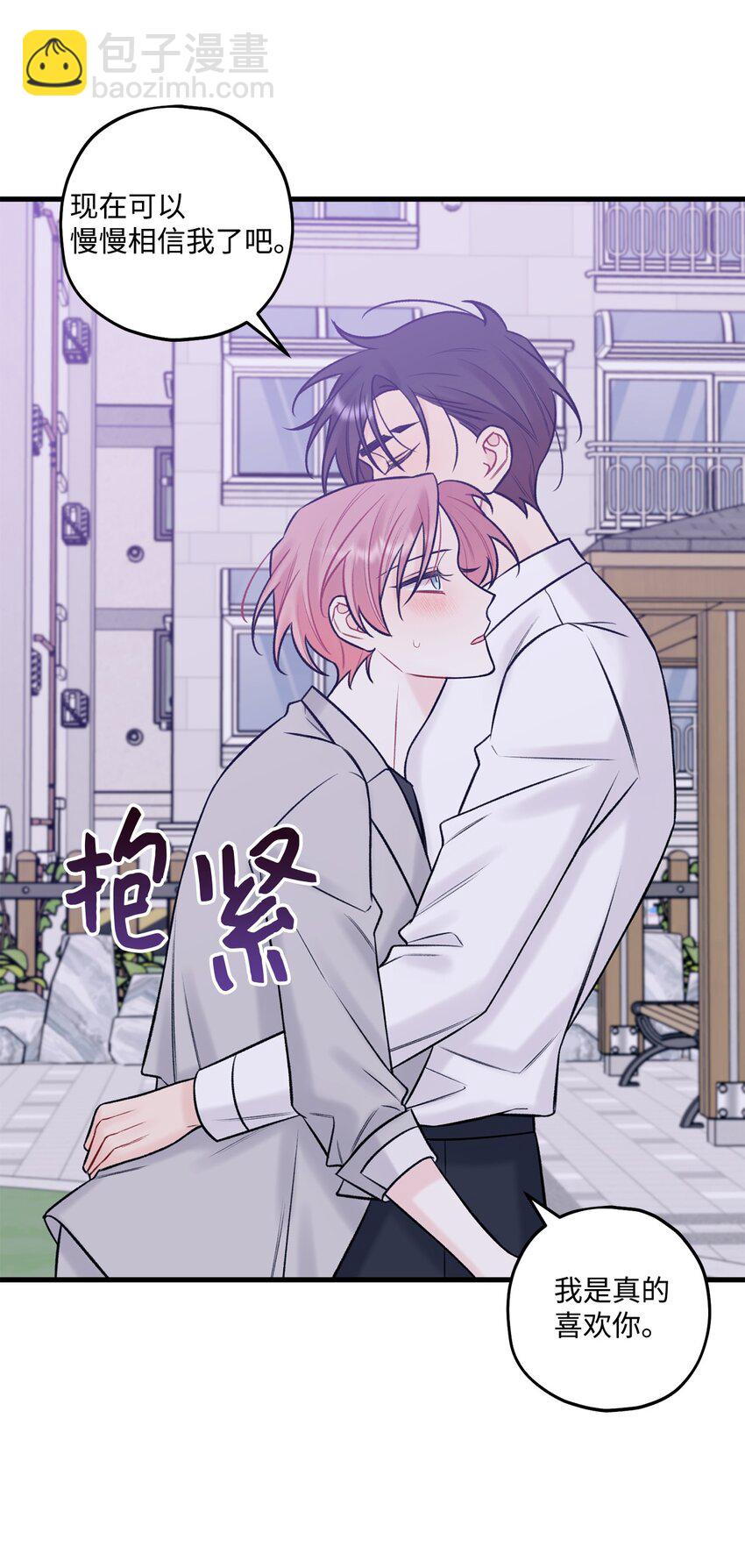 《顶流男团的私生活》53 恨不得吃掉人的样子 第4页