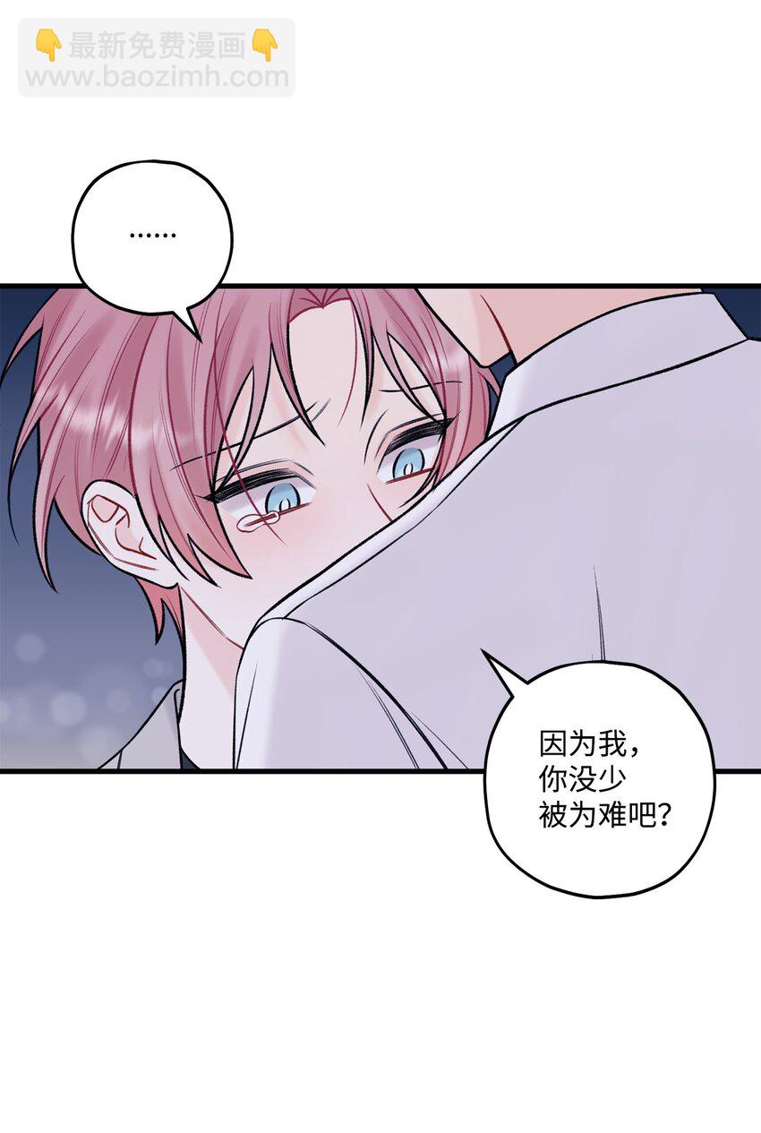 《顶流男团的私生活》53 恨不得吃掉人的样子 第5页
