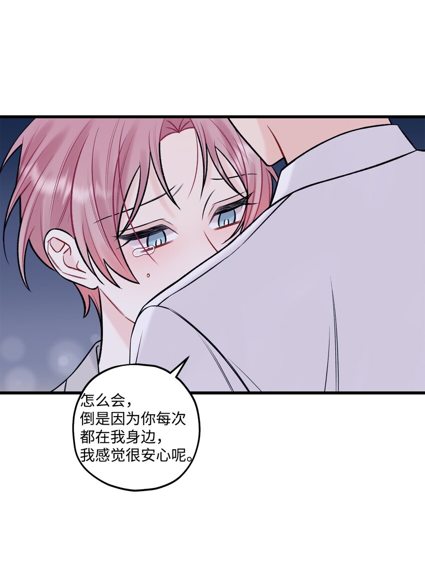 《顶流男团的私生活》53 恨不得吃掉人的样子 第6页
