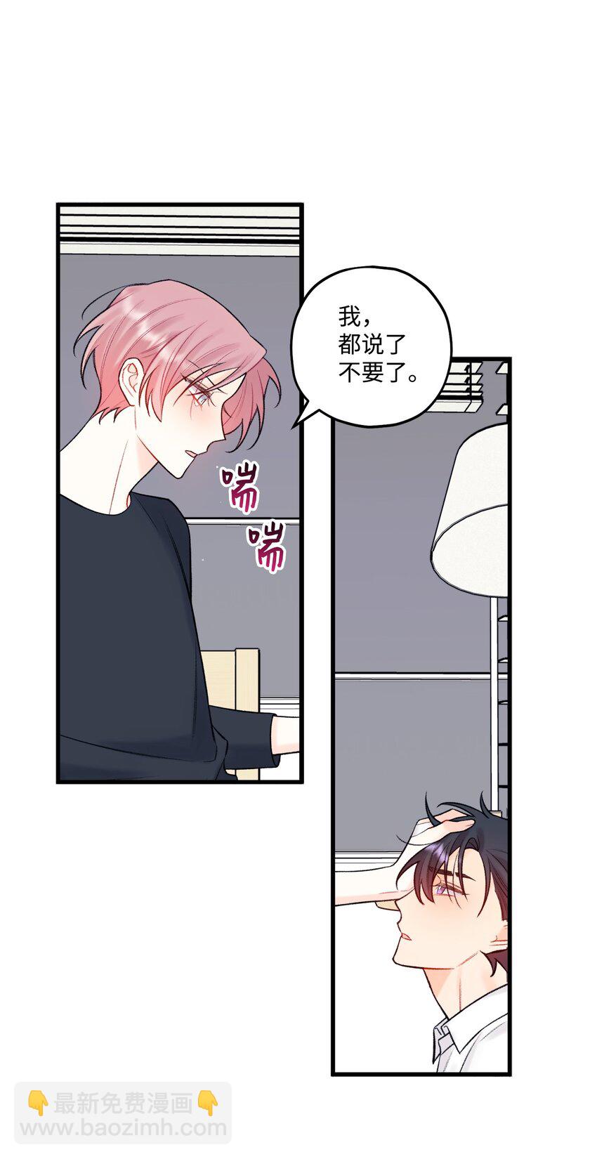 《顶流男团的私生活》54 任你摆布 第11页