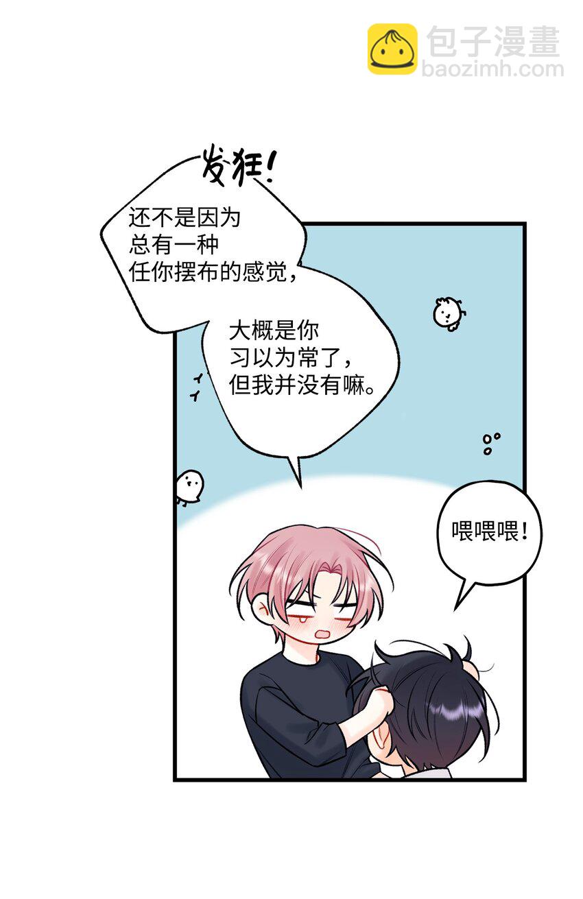 《顶流男团的私生活》54 任你摆布 第14页