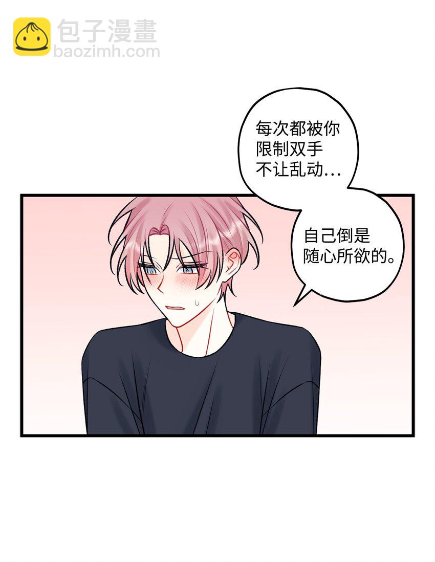 《顶流男团的私生活》54 任你摆布 第15页