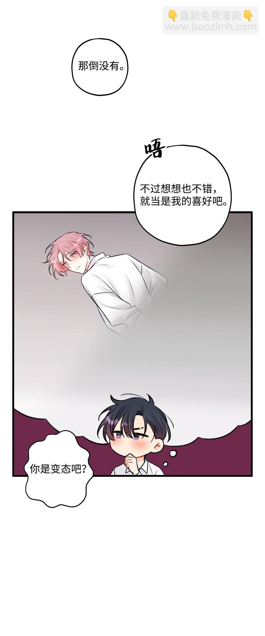 《顶流男团的私生活》54 任你摆布 第17页