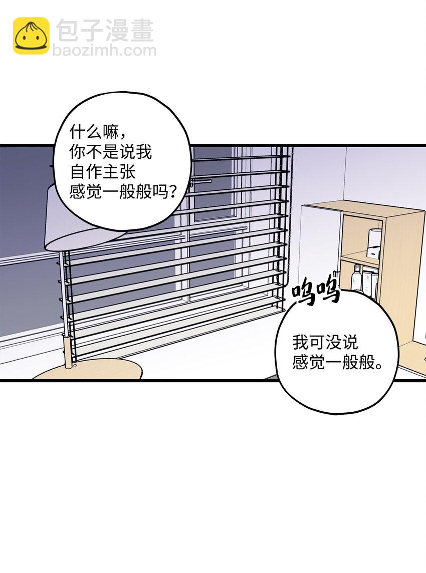 《顶流男团的私生活》54 任你摆布 第23页