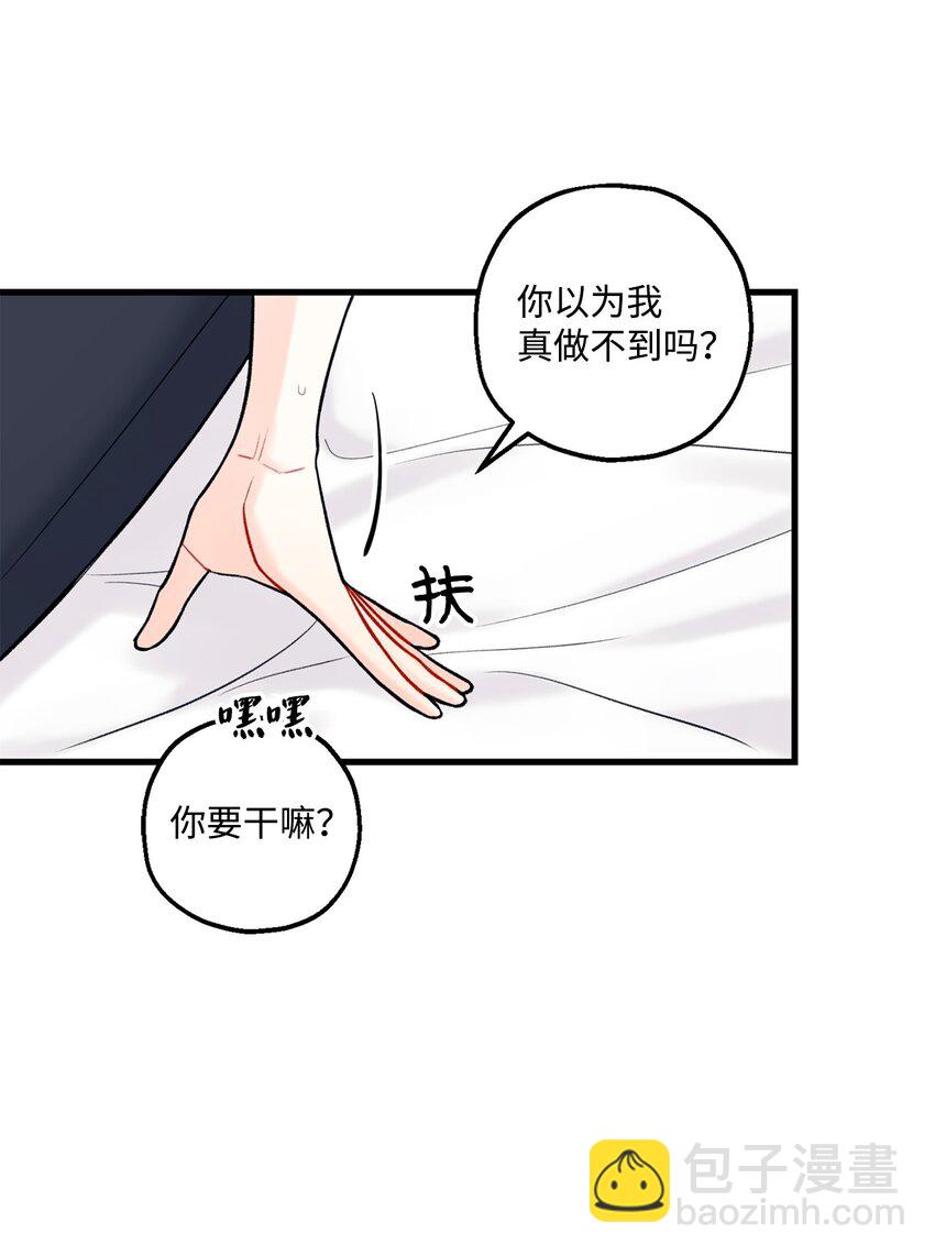 《顶流男团的私生活》54 任你摆布 第25页