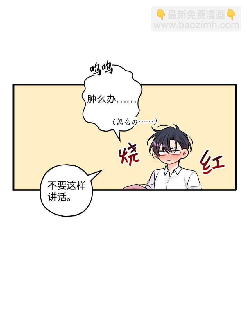 《顶流男团的私生活》54 任你摆布 第31页
