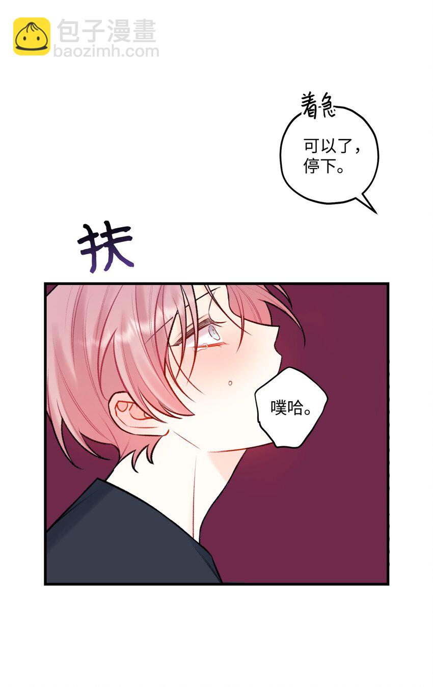 《顶流男团的私生活》54 任你摆布 第35页