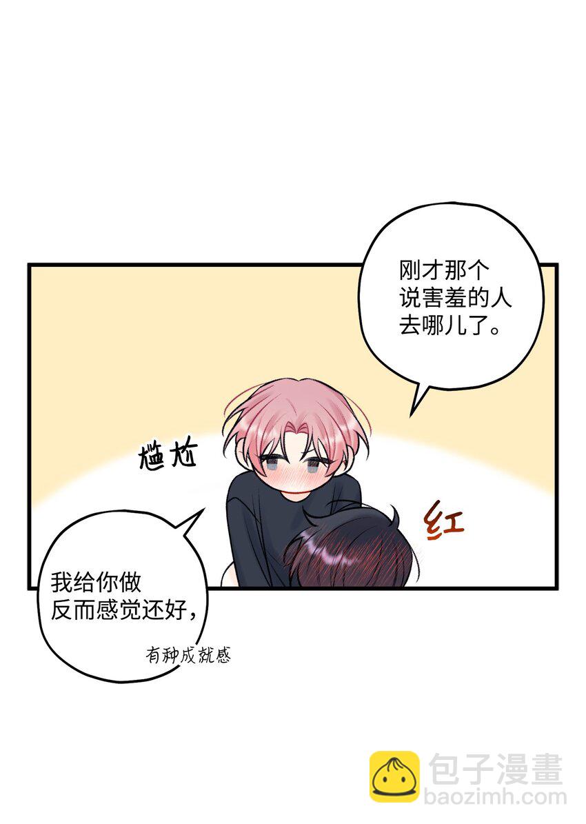 《顶流男团的私生活》54 任你摆布 第37页