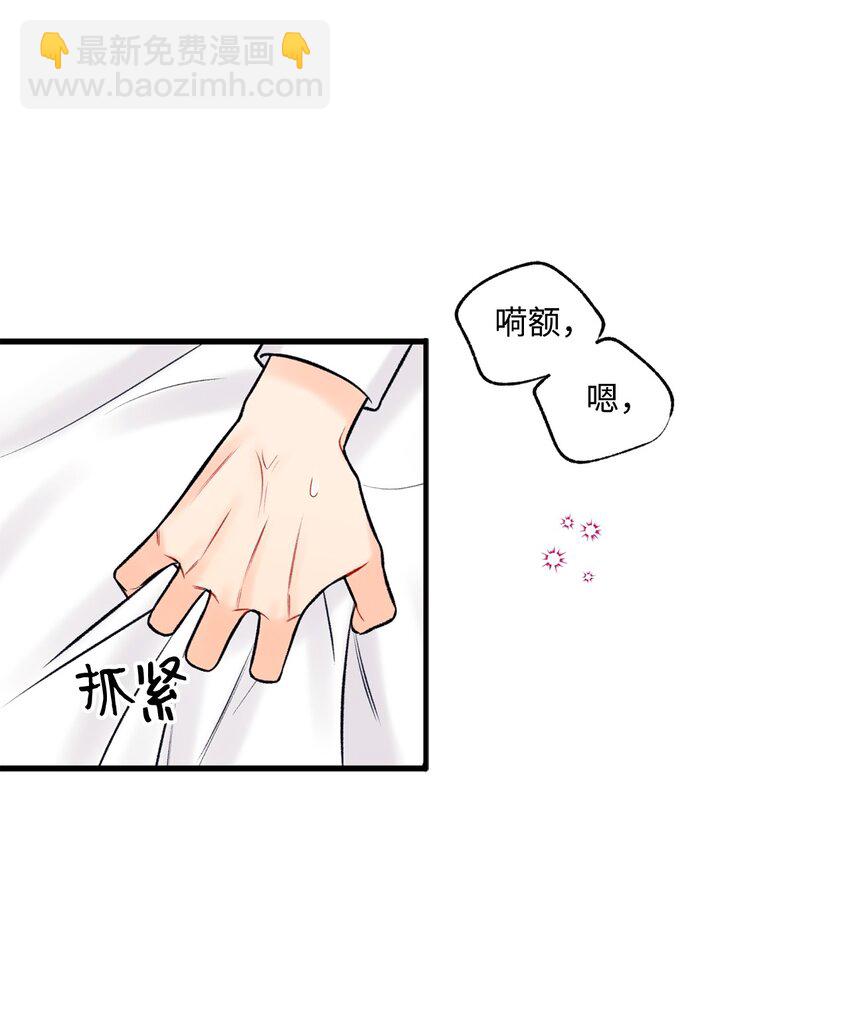 《顶流男团的私生活》54 任你摆布 第42页