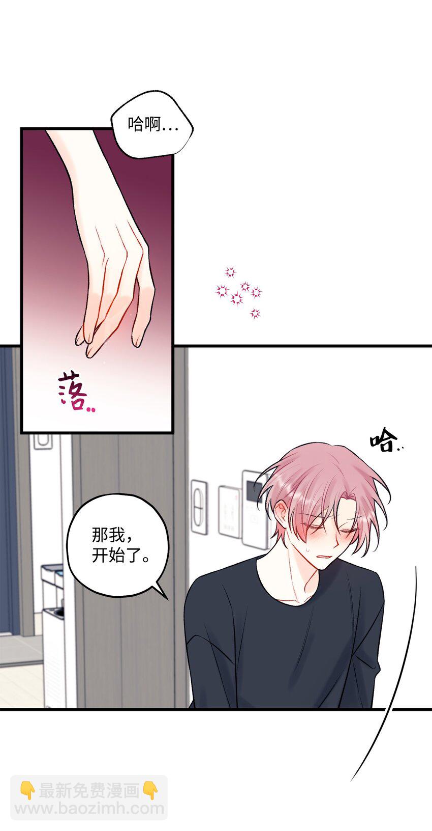 《顶流男团的私生活》54 任你摆布 第43页