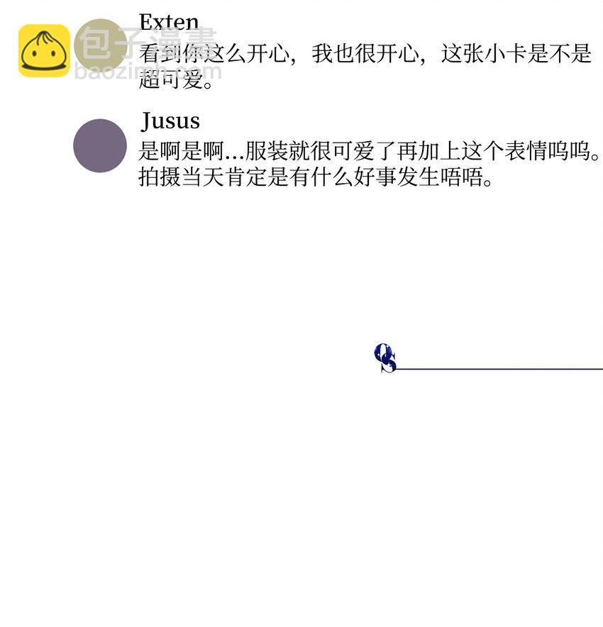 《顶流男团的私生活》54 任你摆布 第50页