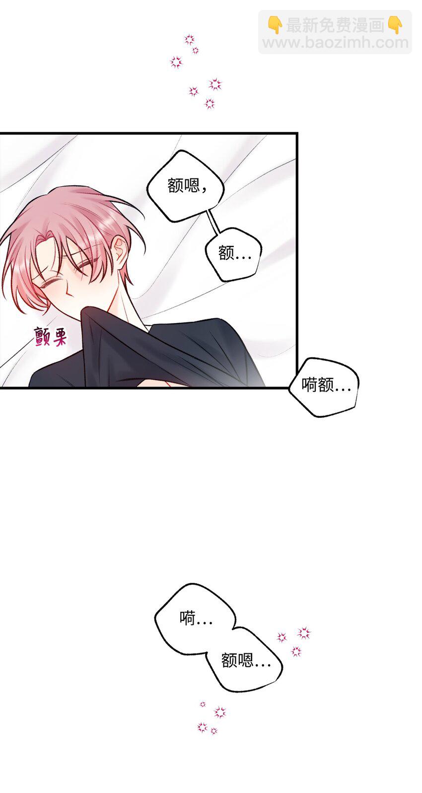 《顶流男团的私生活》54 任你摆布 第5页