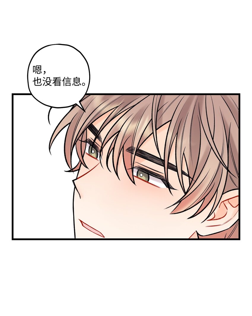 《顶流男团的私生活》52 你说你喜欢我 第12页