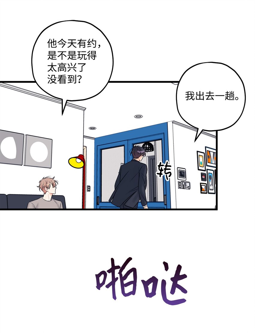 《顶流男团的私生活》52 你说你喜欢我 第13页