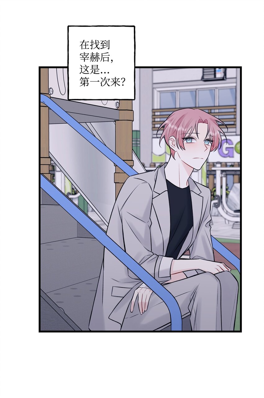 《顶流男团的私生活》52 你说你喜欢我 第21页