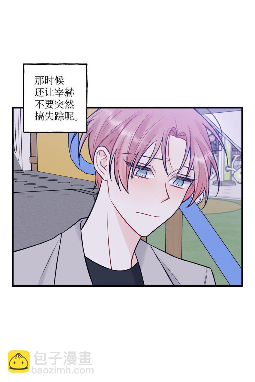《顶流男团的私生活》52 你说你喜欢我 第22页