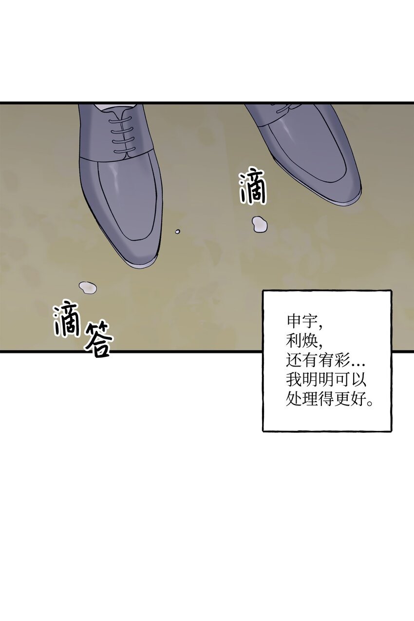 《顶流男团的私生活》52 你说你喜欢我 第23页