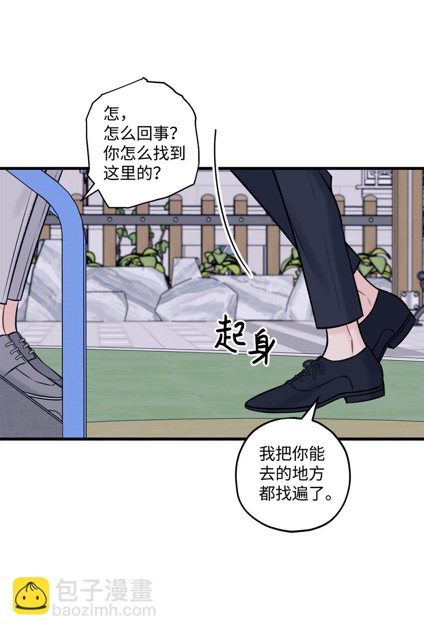 《顶流男团的私生活》52 你说你喜欢我 第29页