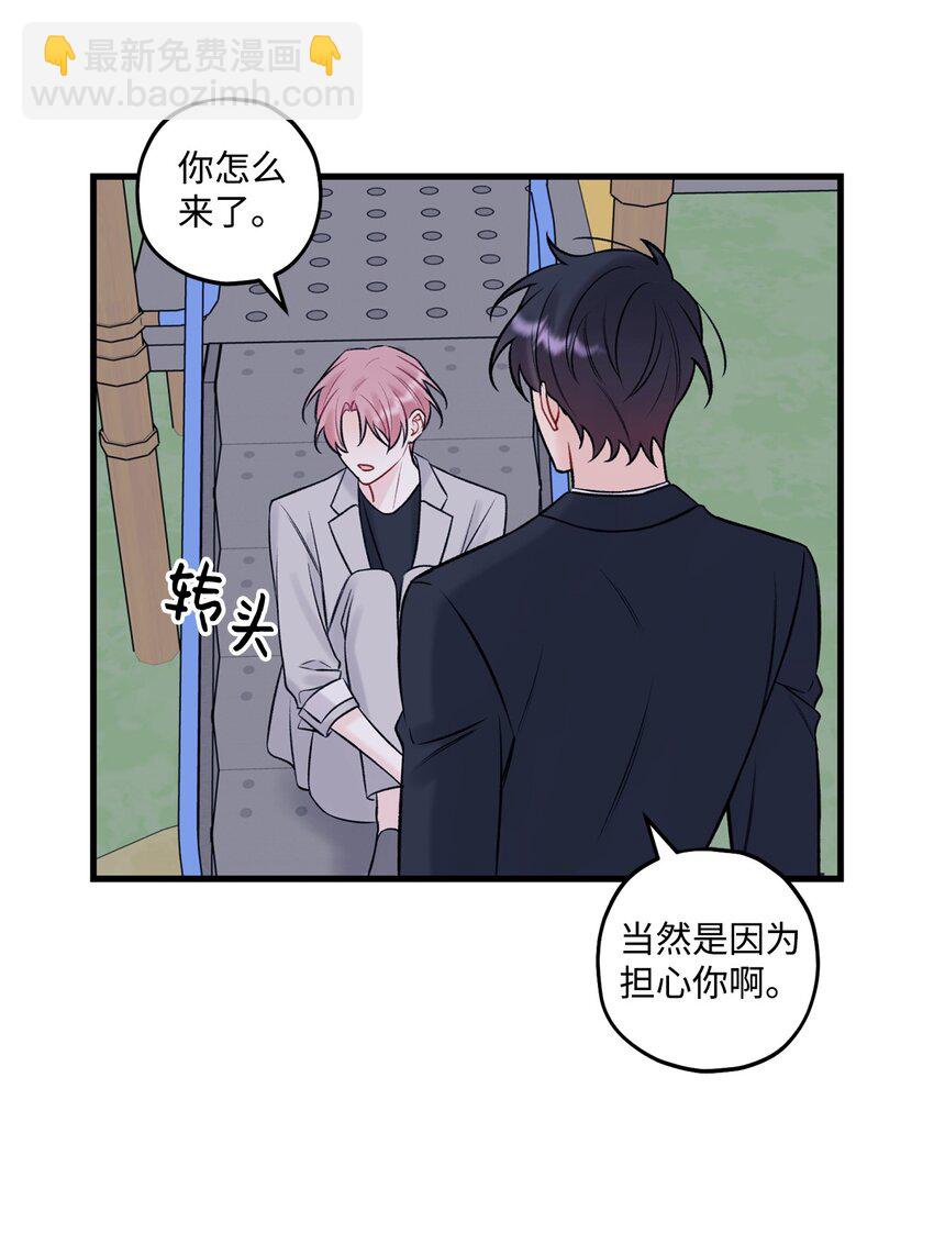 《顶流男团的私生活》52 你说你喜欢我 第32页