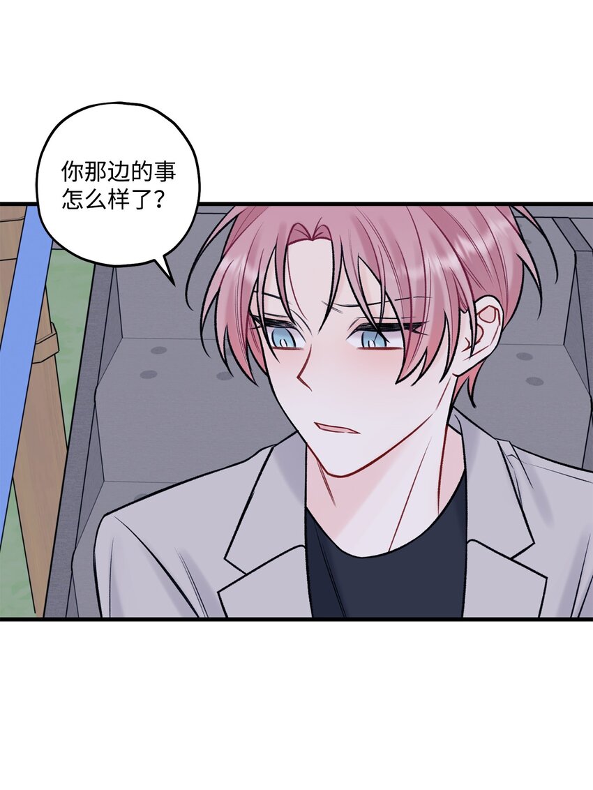 《顶流男团的私生活》52 你说你喜欢我 第33页