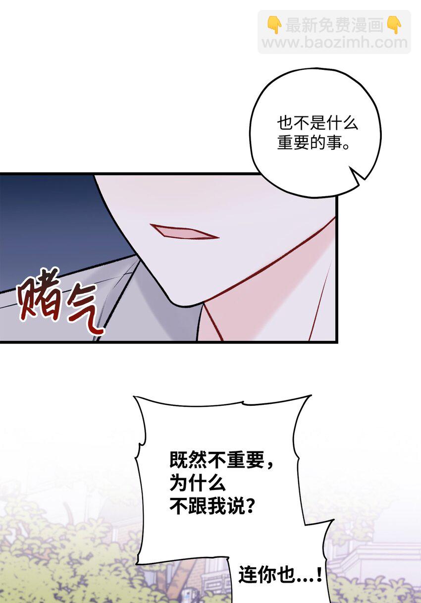 《顶流男团的私生活》52 你说你喜欢我 第34页