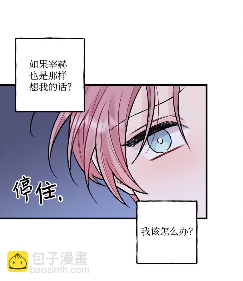 《顶流男团的私生活》52 你说你喜欢我 第36页