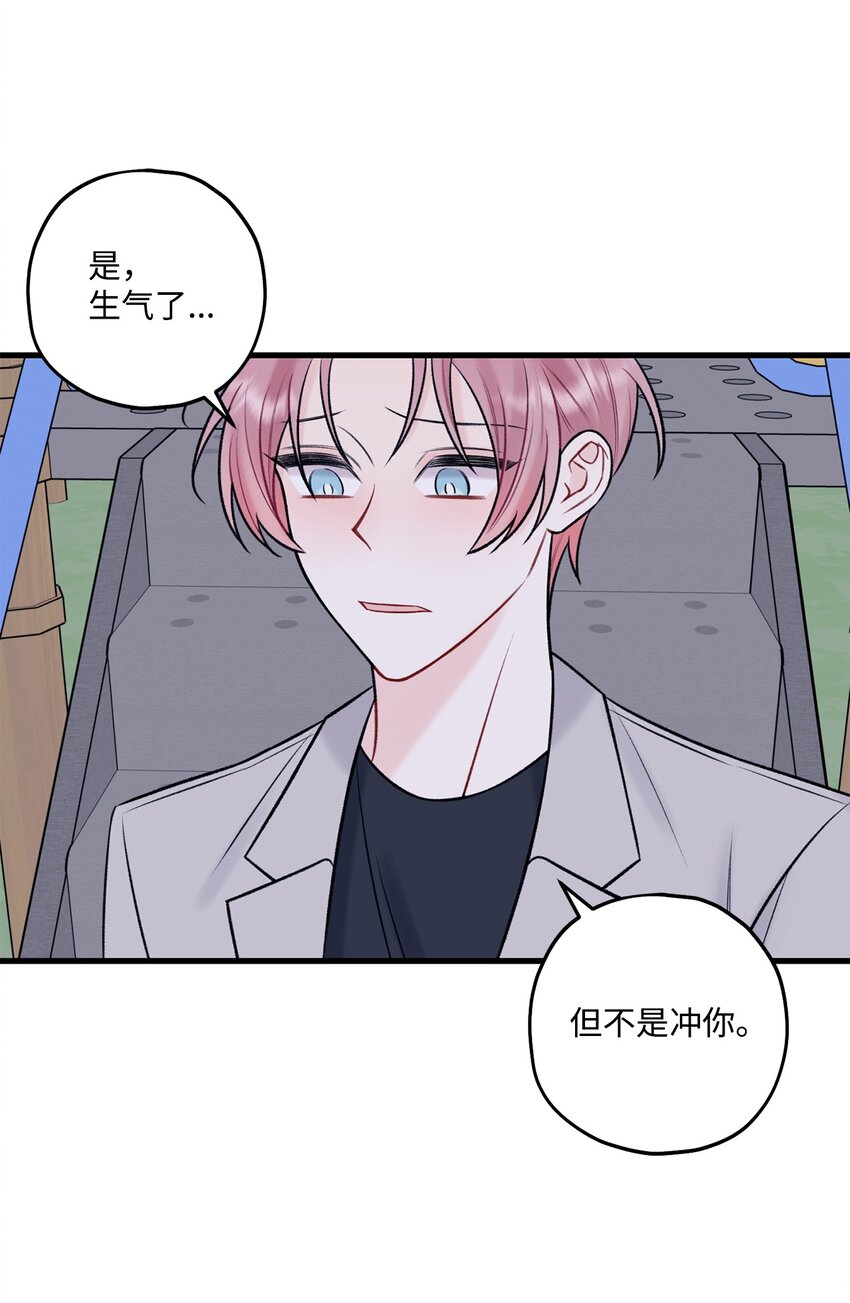《顶流男团的私生活》52 你说你喜欢我 第39页