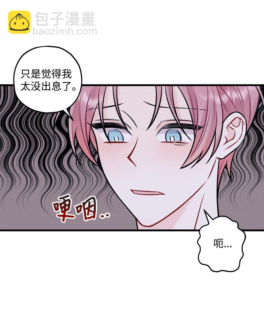 《顶流男团的私生活》52 你说你喜欢我 第40页