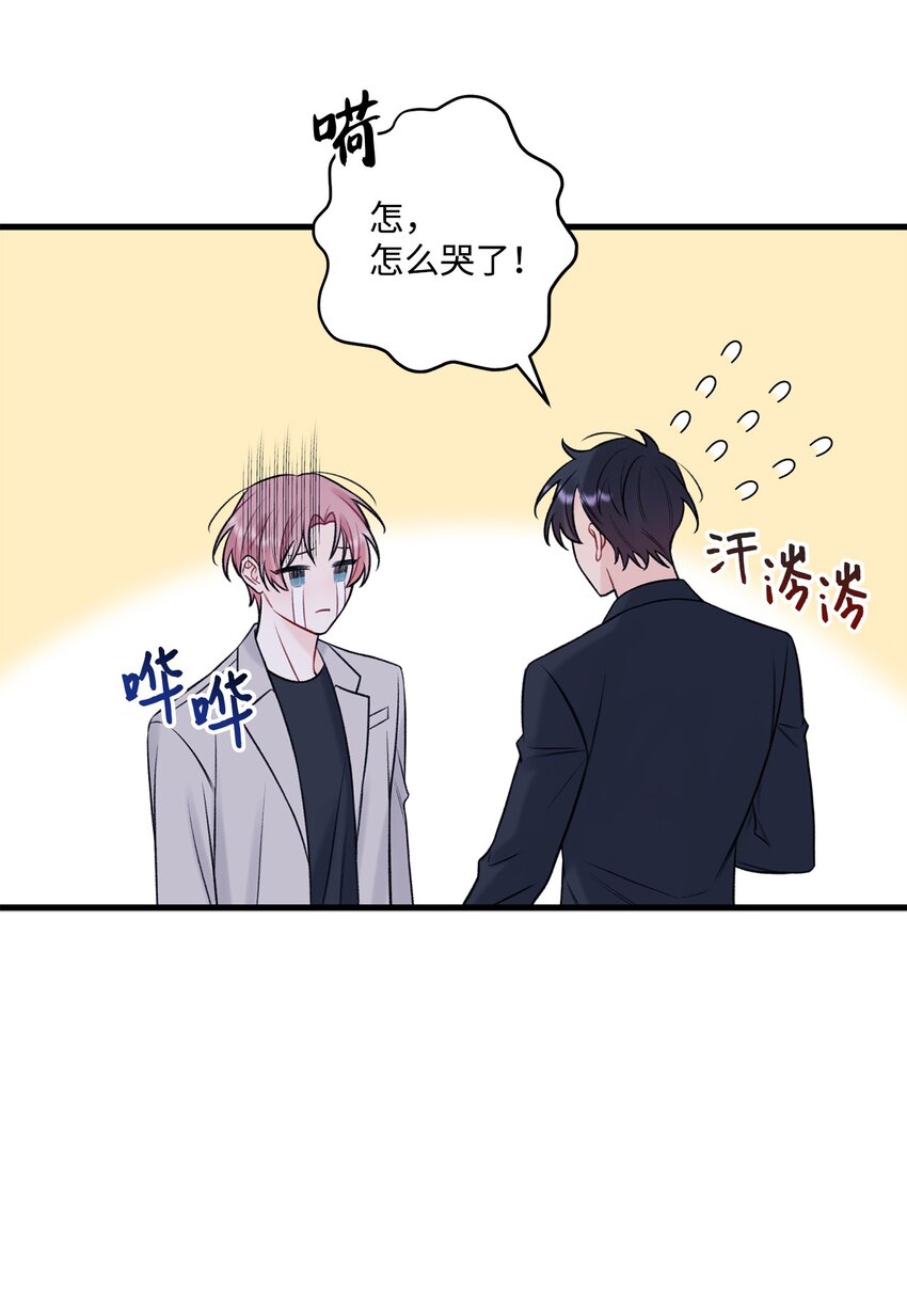 《顶流男团的私生活》52 你说你喜欢我 第41页