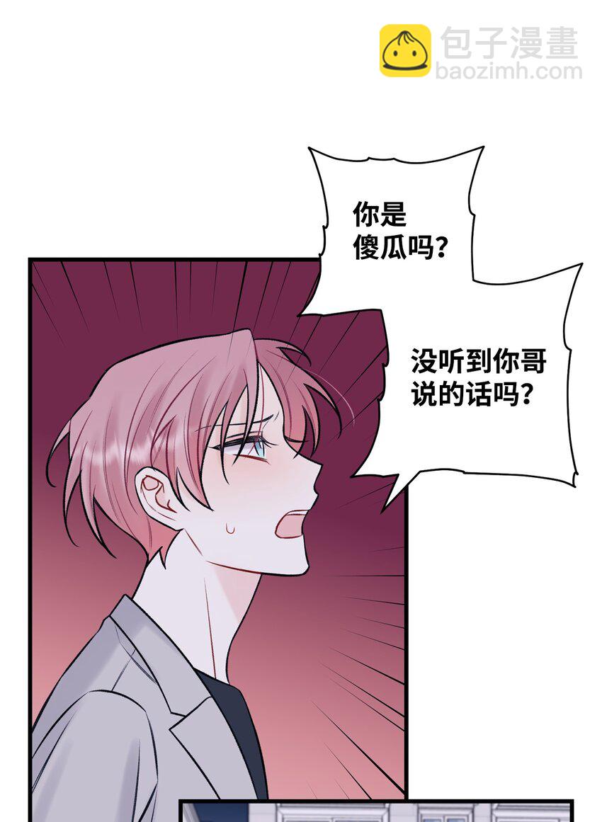 《顶流男团的私生活》52 你说你喜欢我 第46页