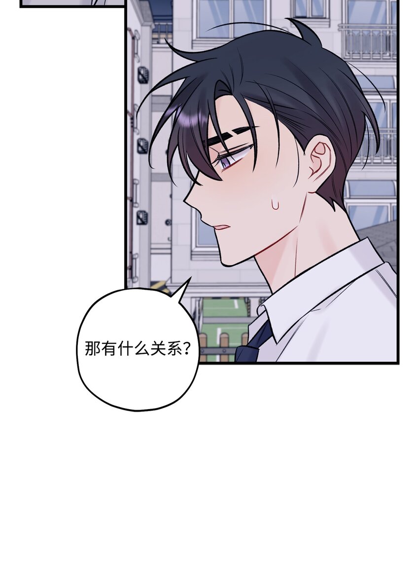 《顶流男团的私生活》52 你说你喜欢我 第47页