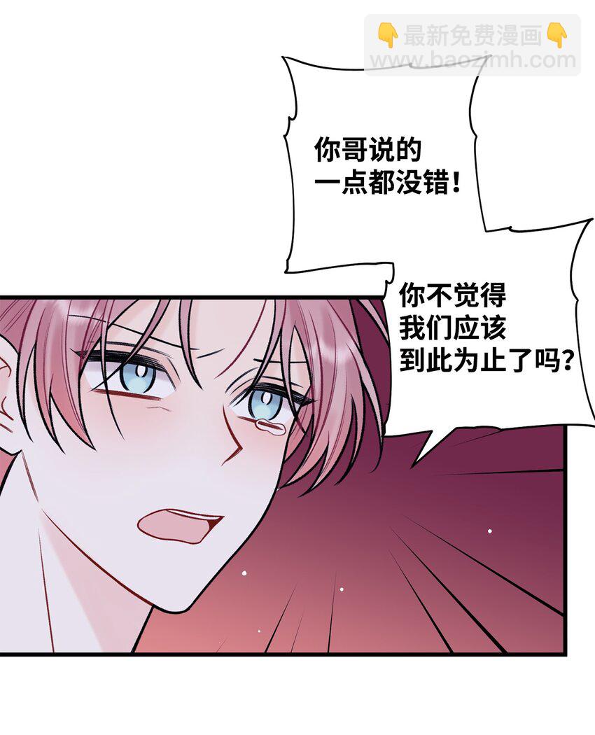《顶流男团的私生活》52 你说你喜欢我 第48页