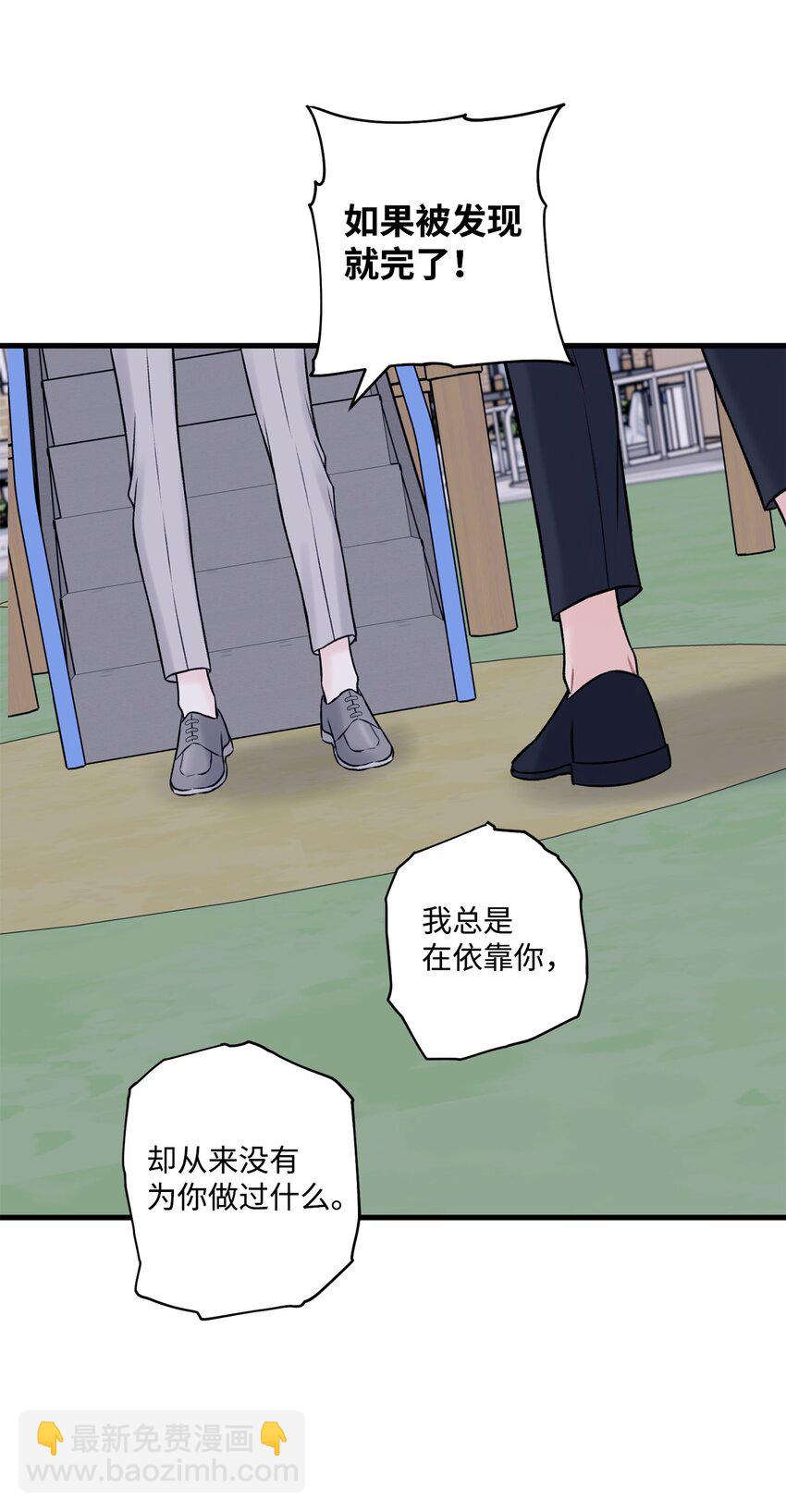 《顶流男团的私生活》52 你说你喜欢我 第49页