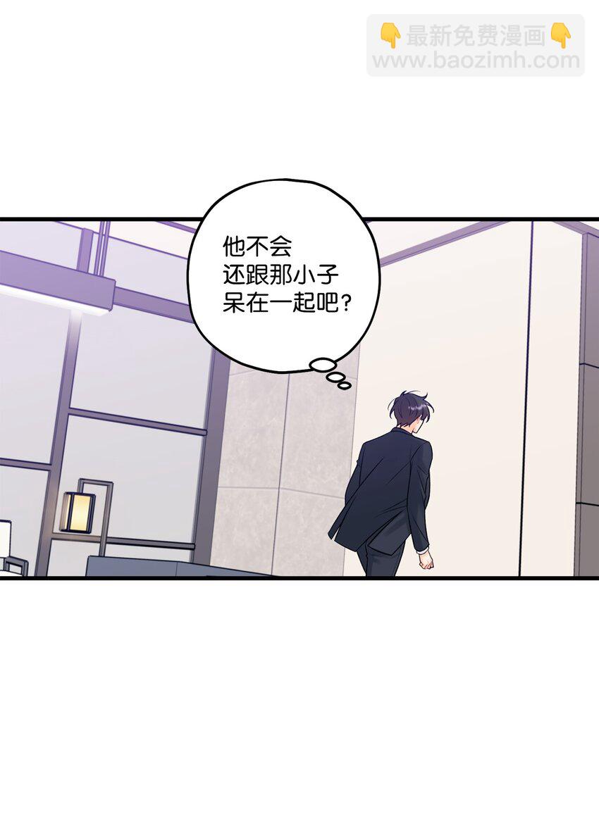 《顶流男团的私生活》52 你说你喜欢我 第4页