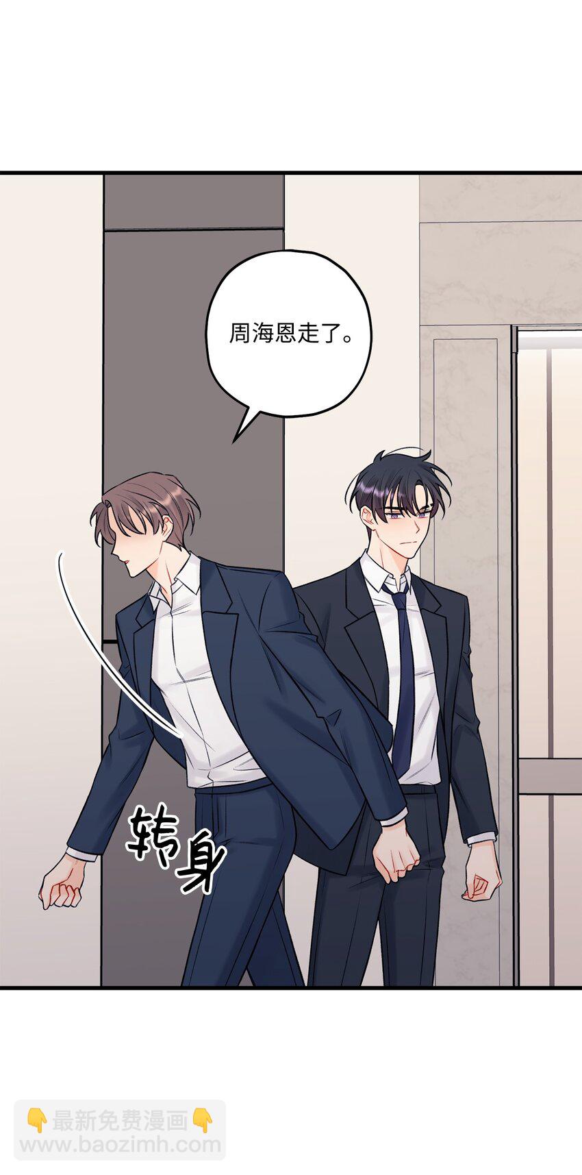 《顶流男团的私生活》52 你说你喜欢我 第7页