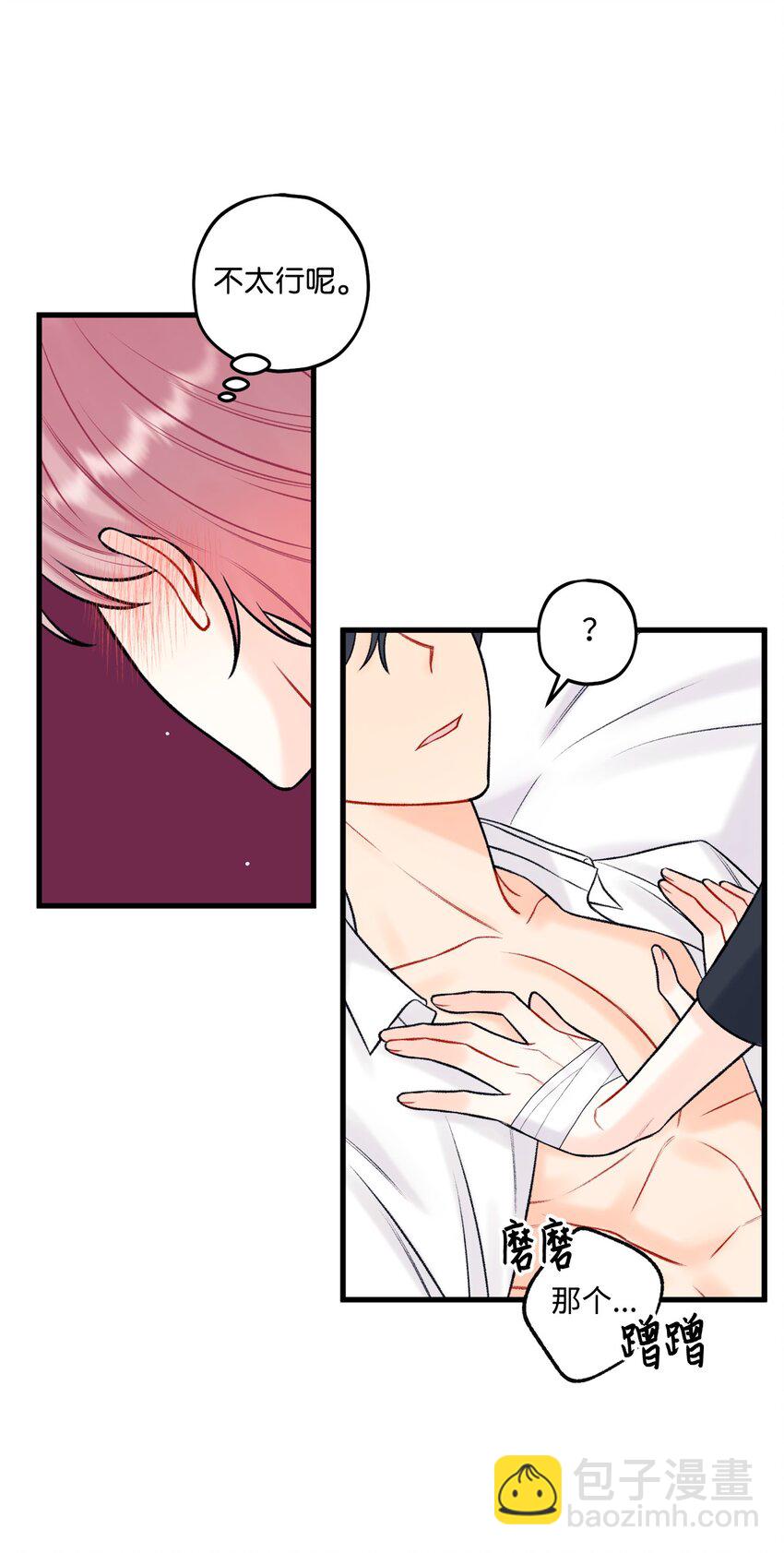 《顶流男团的私生活》55 这就不行了 第10页