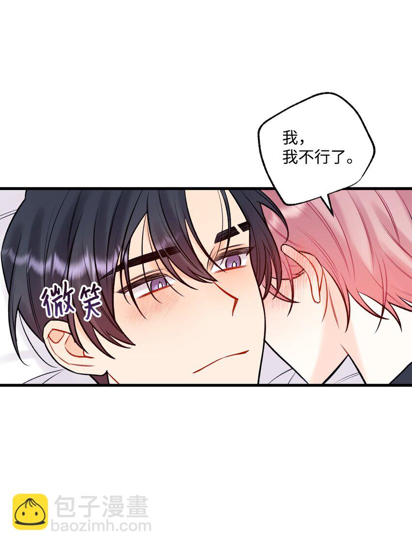 《顶流男团的私生活》55 这就不行了 第12页