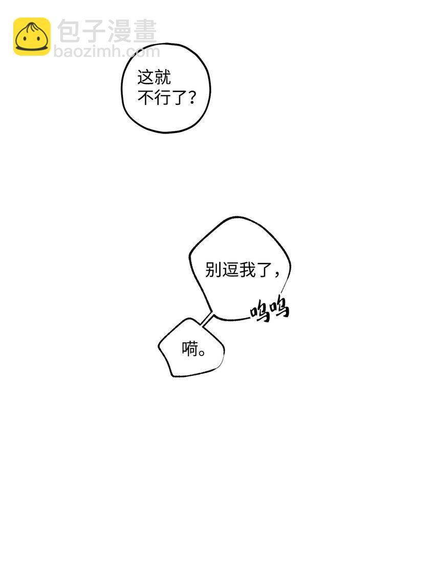 《顶流男团的私生活》55 这就不行了 第13页