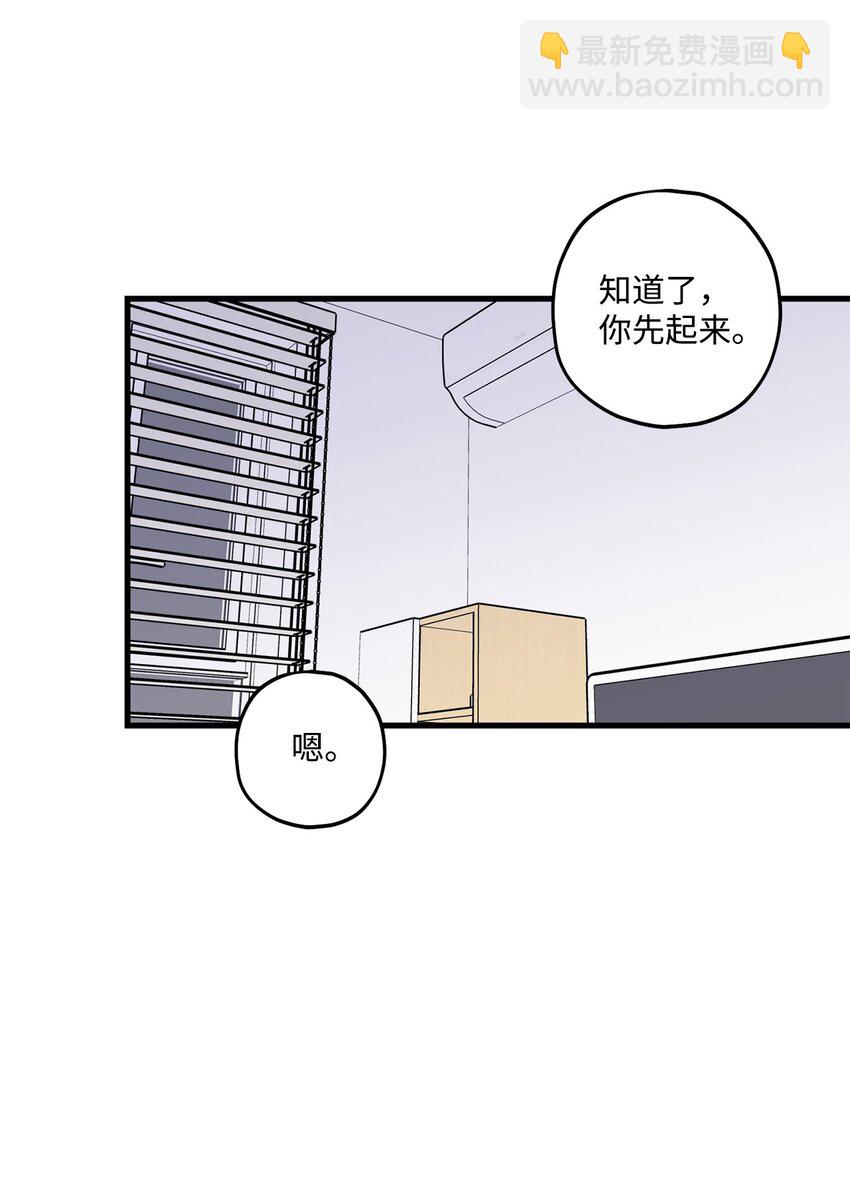 《顶流男团的私生活》55 这就不行了 第14页