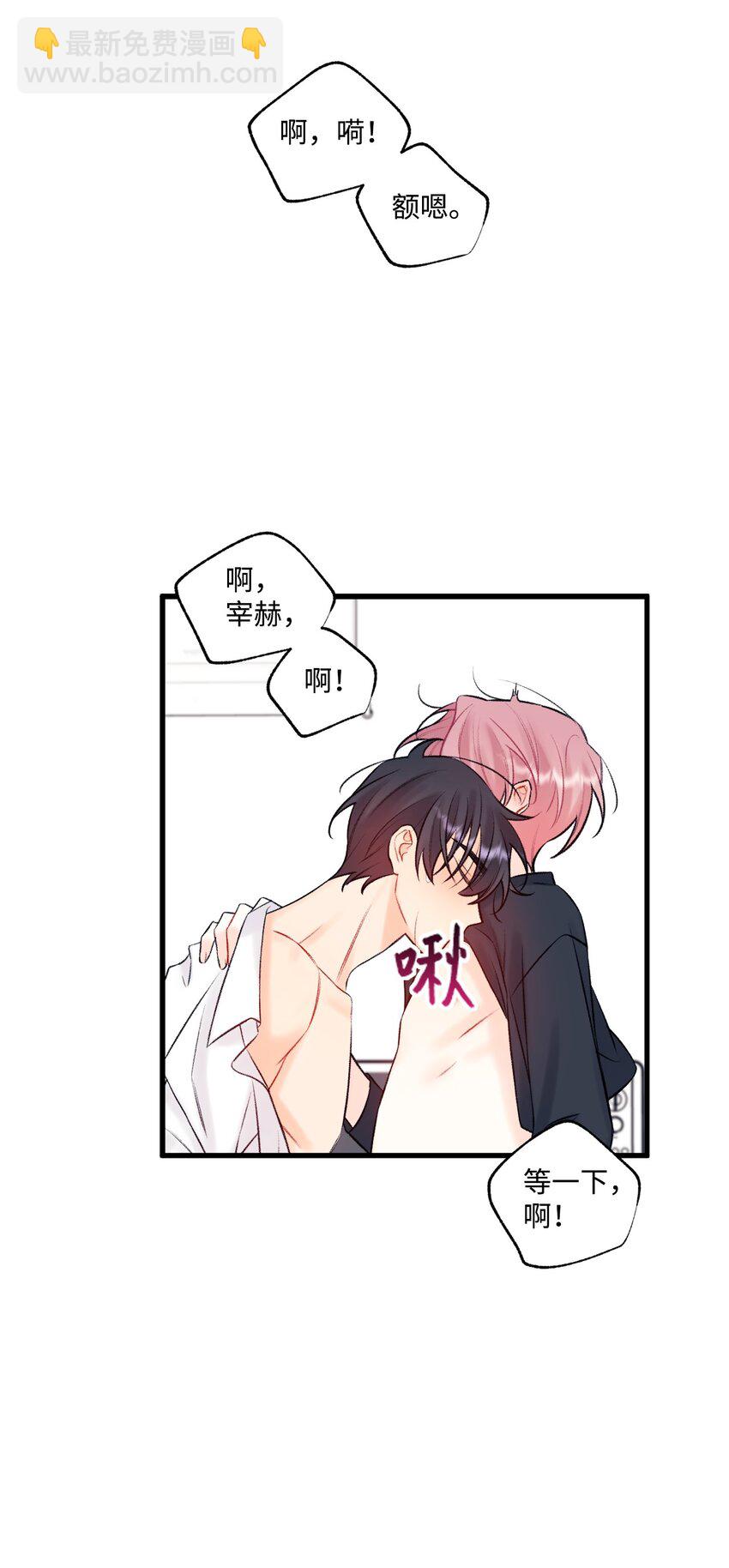 《顶流男团的私生活》55 这就不行了 第17页