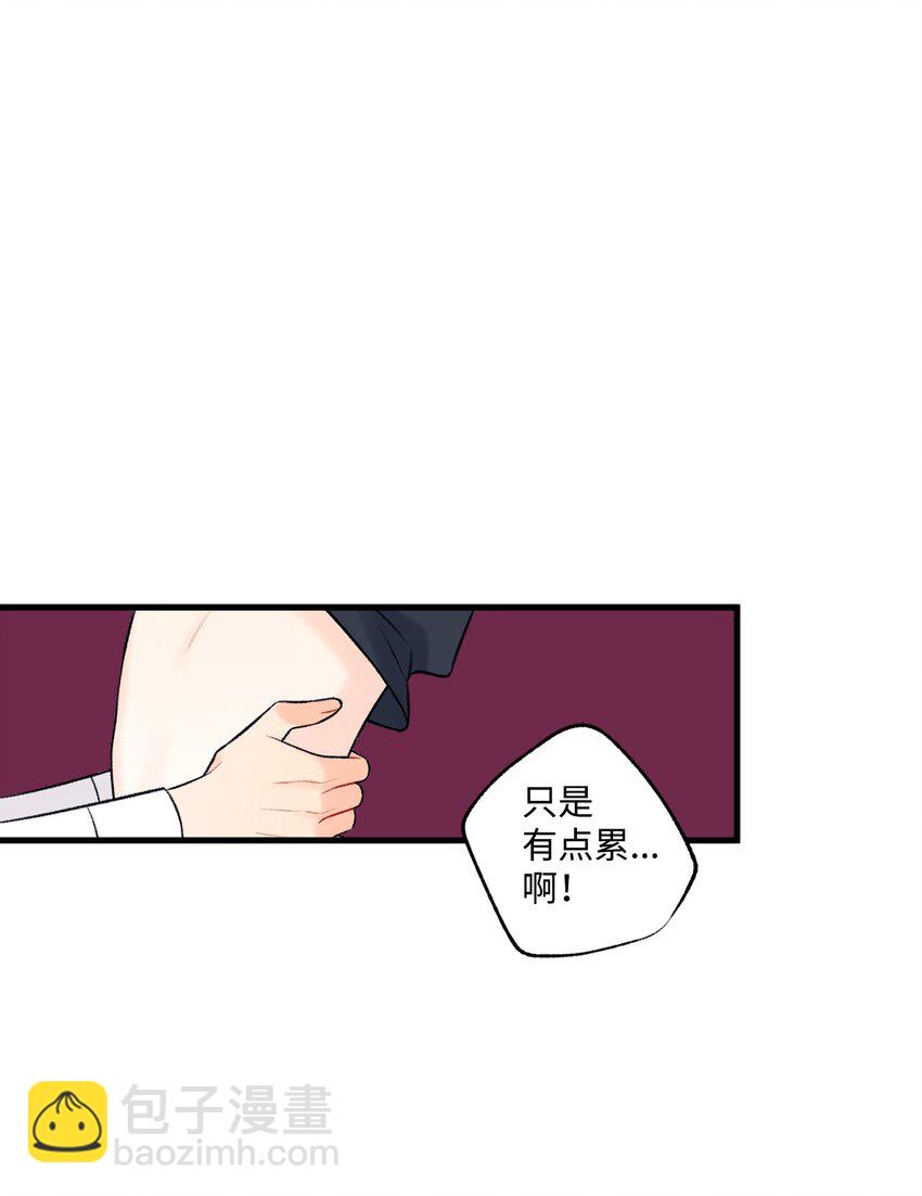 《顶流男团的私生活》55 这就不行了 第20页