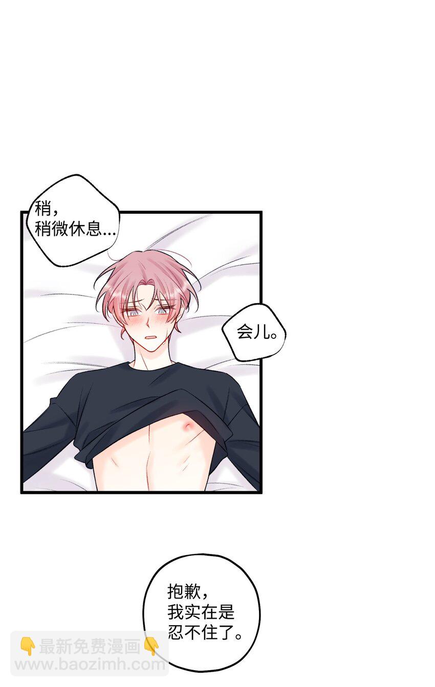 《顶流男团的私生活》55 这就不行了 第22页