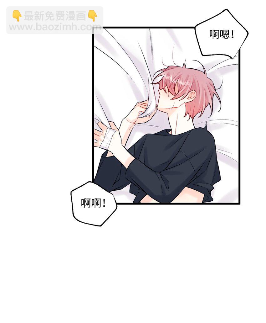 《顶流男团的私生活》55 这就不行了 第23页