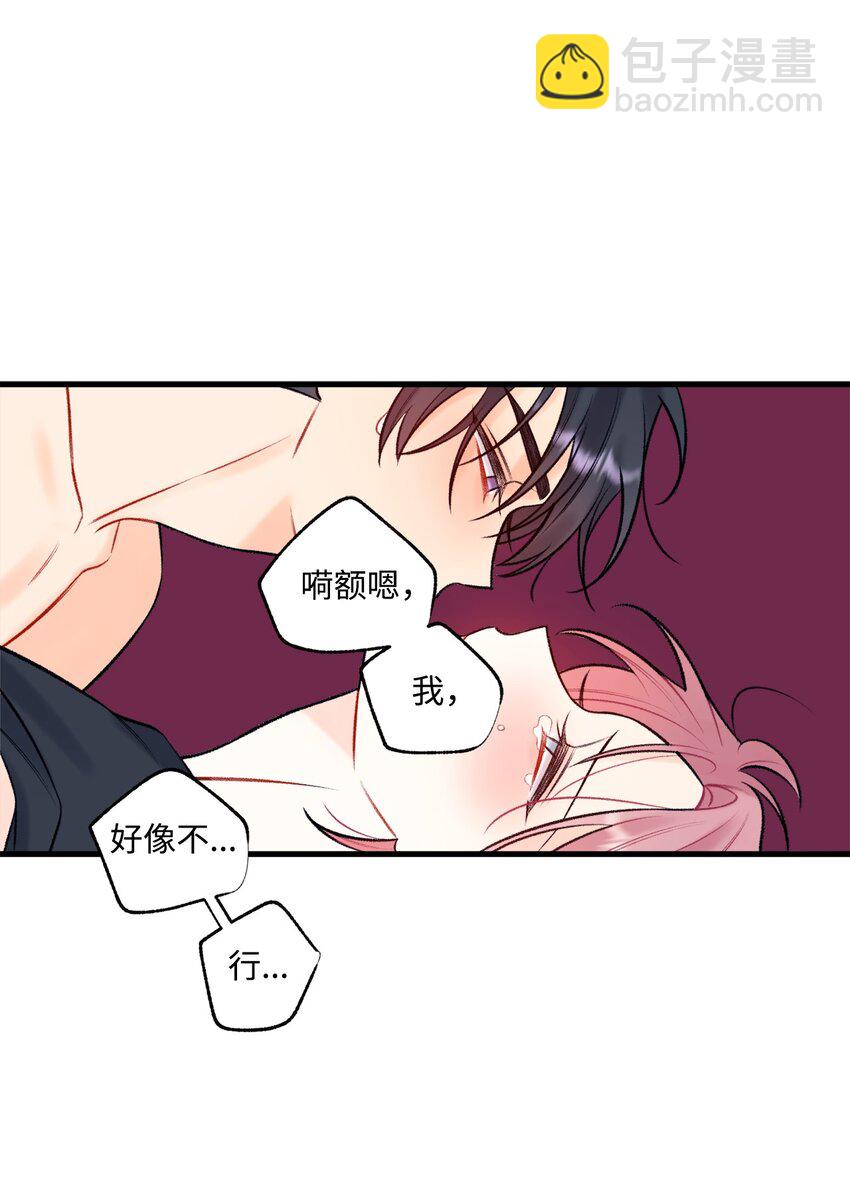 《顶流男团的私生活》55 这就不行了 第26页