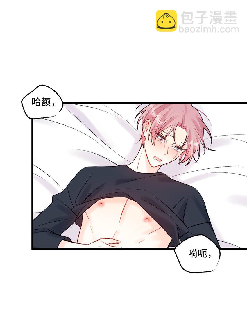 《顶流男团的私生活》55 这就不行了 第29页