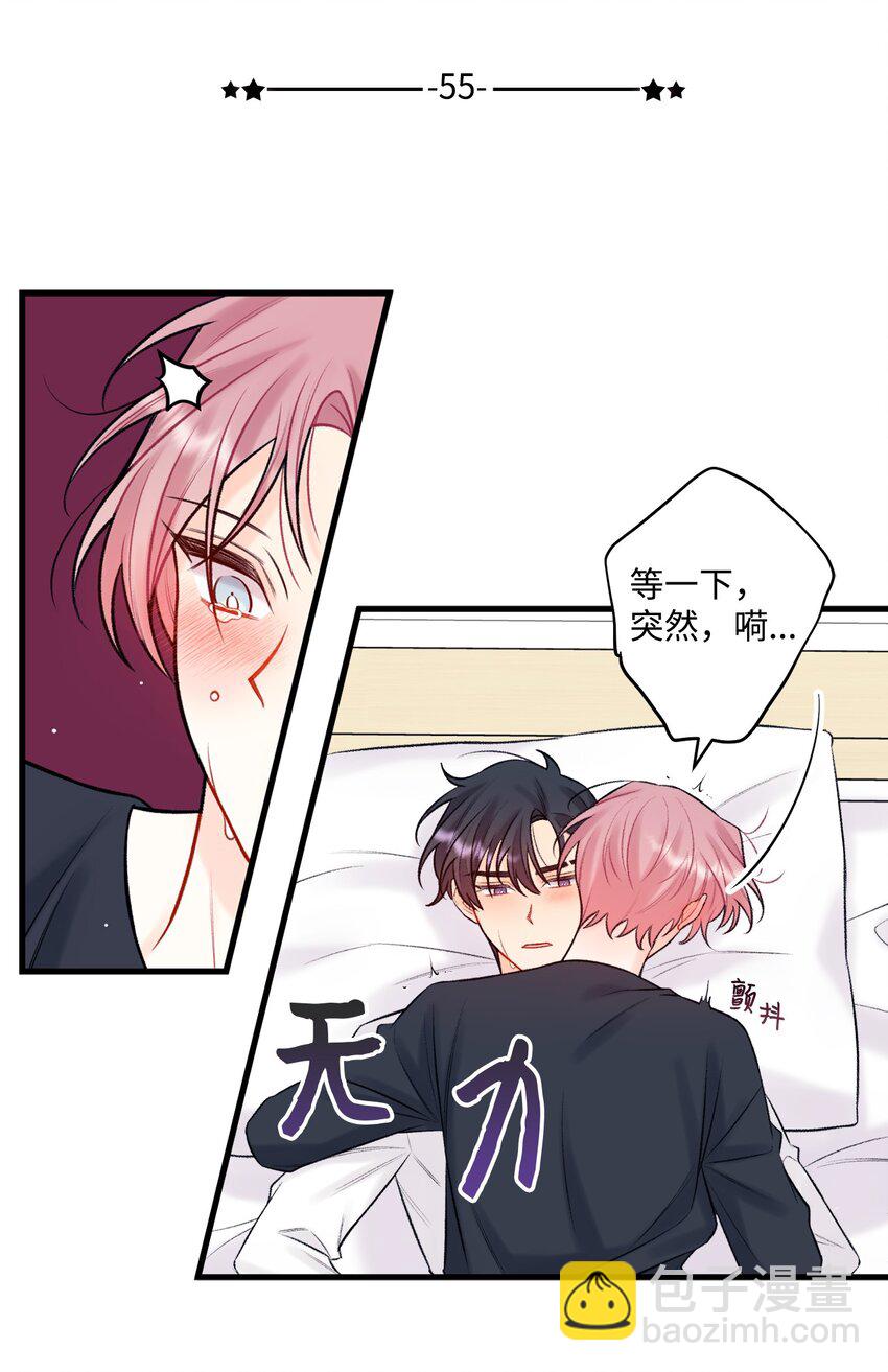 《顶流男团的私生活》55 这就不行了 第2页