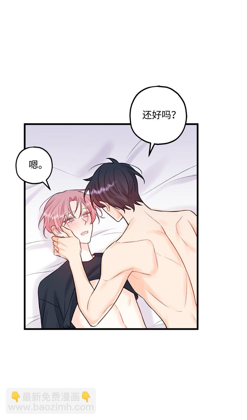 《顶流男团的私生活》55 这就不行了 第30页