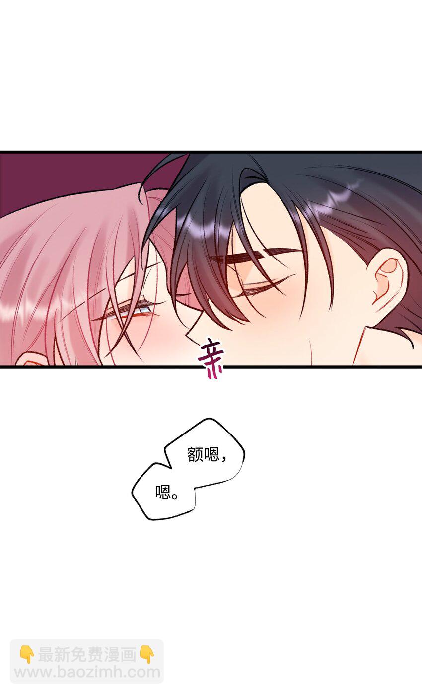 《顶流男团的私生活》55 这就不行了 第31页
