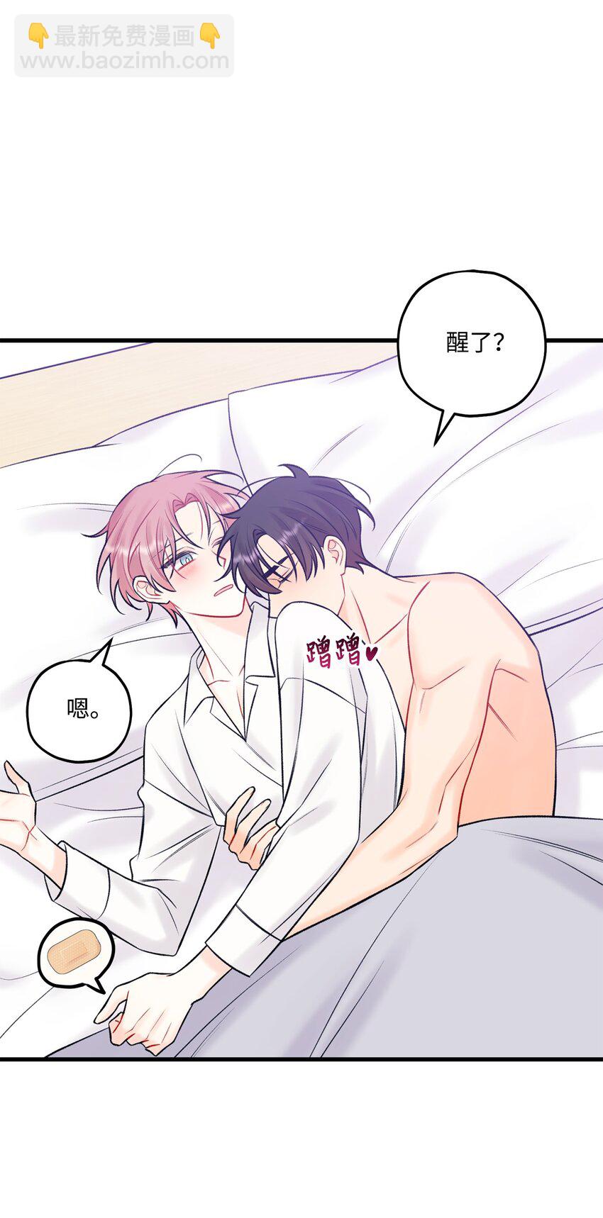 《顶流男团的私生活》55 这就不行了 第36页