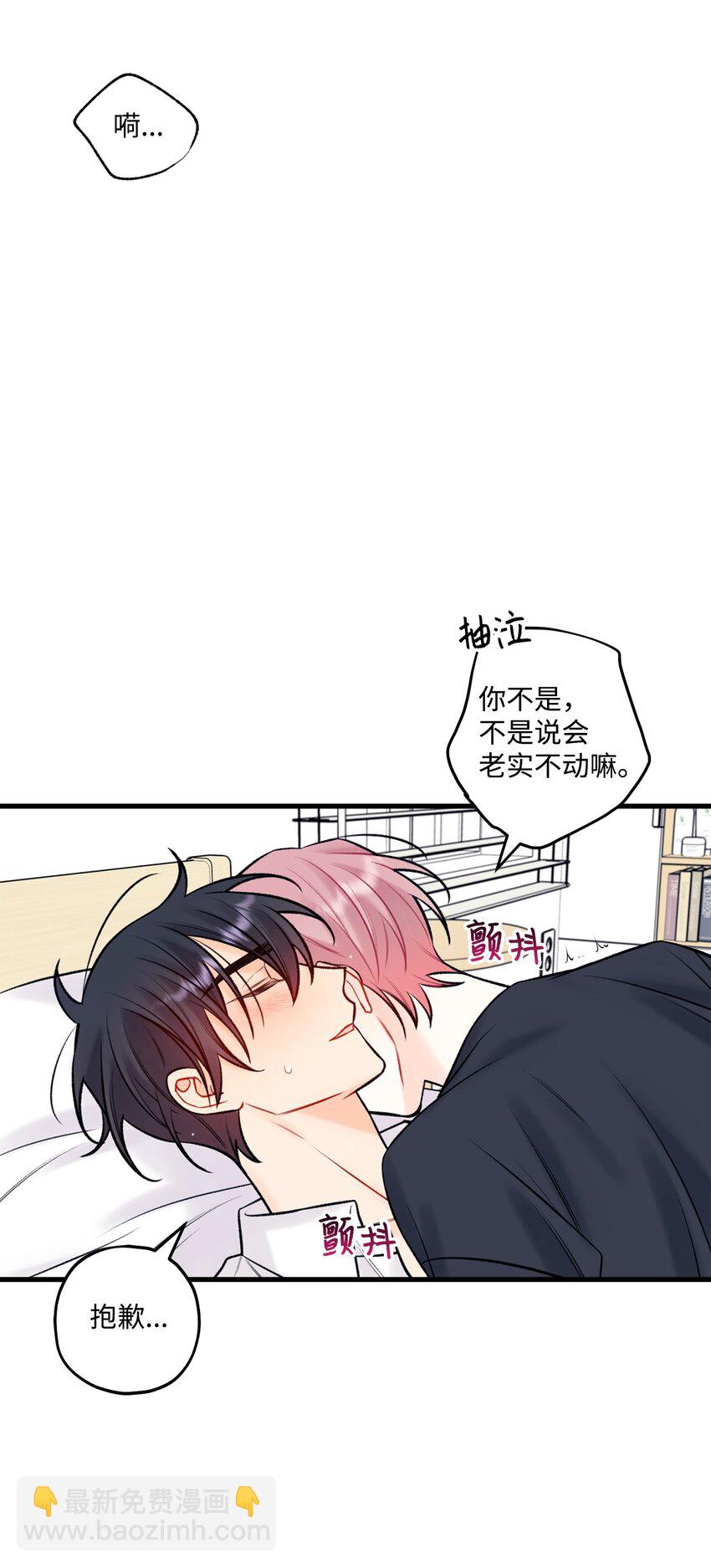 《顶流男团的私生活》55 这就不行了 第3页